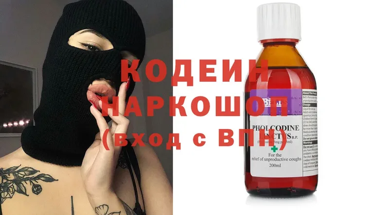 Codein Purple Drank  закладки  Буй 